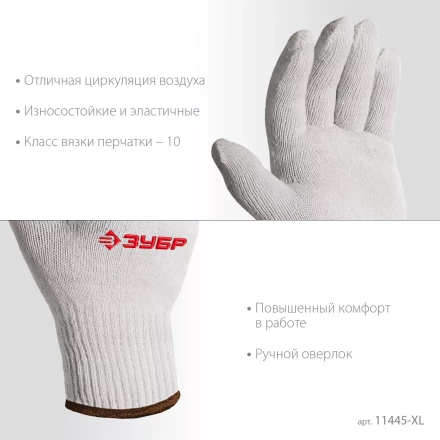 ЗУБР ОПТИМА, L-XL, х/б перчатки без покрытия, 10 класс (11445-XL) купить в Муравленко
