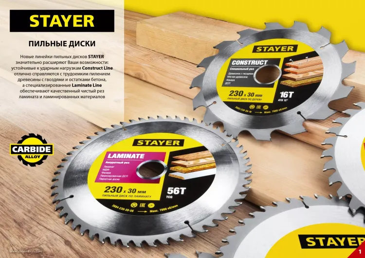 Пильный диск "Laminate line" для ламината, 165x30, 48Т, STAYER 3684-165-30-48 купить в Муравленко