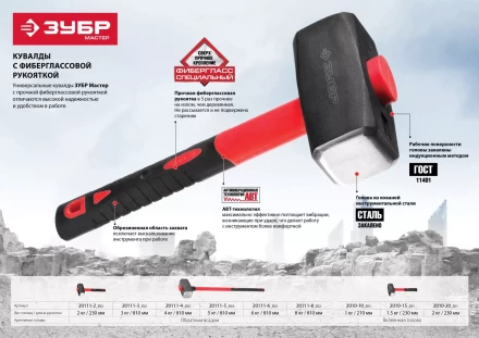 Кувалда ЗУБР "МАСТЕР" с обратной фибергласовой рукояткой, 2,0кг 20111-2_z02 купить в Муравленко