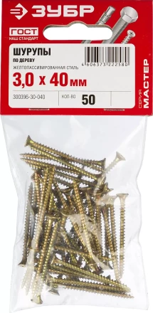 Шурупы ЗУБР &quot;МАСТЕР&quot; по дереву желтопассивированные, 3.0x40мм, 50шт 300396-30-040 купить в Муравленко