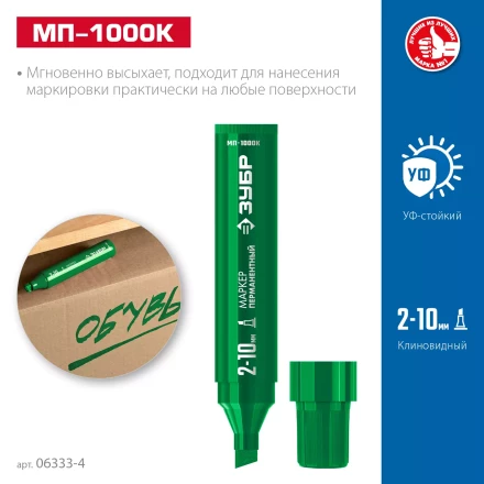 ЗУБР МП-1000К зеленый, 2-10 мм, клиновидный перманентный марке (06333-4) купить в Муравленко