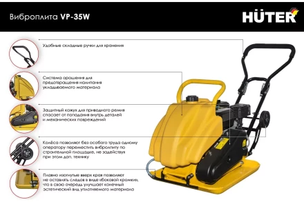 Бензиновая виброплита Huter VP-35W 74/6/2 купить в Муравленко