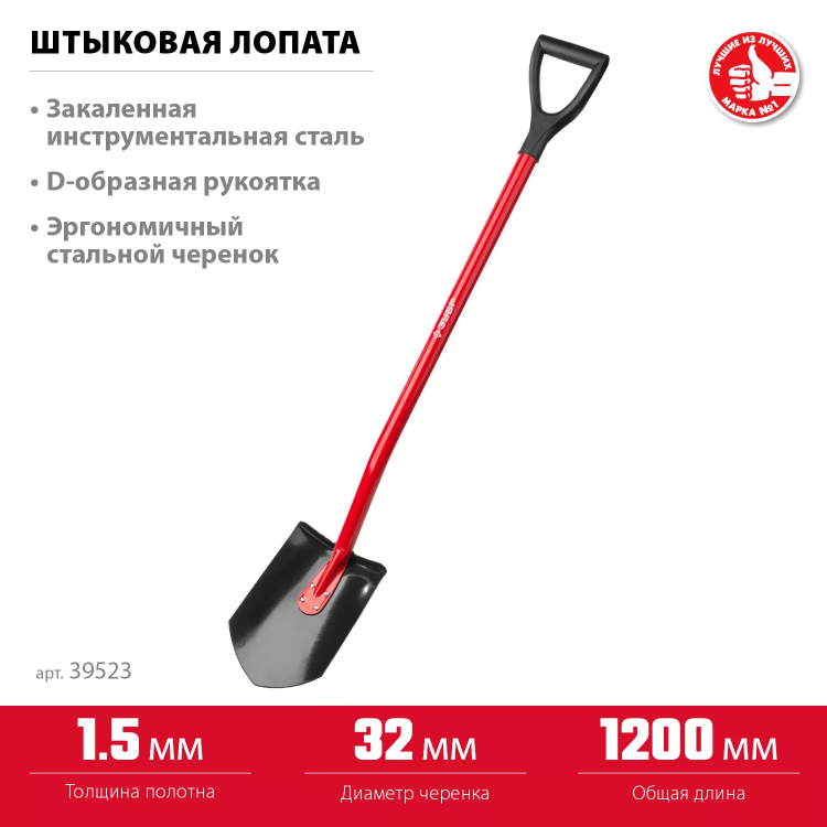 ЗУБР МАСТЕР, 280 х 190 х 1200 мм, полотно 1.5 мм, закалено, стальной изогнутый черенок с рукояткой, штыковая лопата (39523) купить в Муравленко