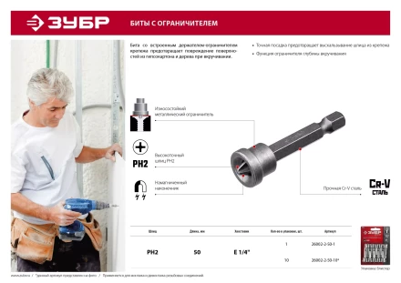 ЗУБР 10 шт, PH2, 50 мм, биты с ограничителем (26002-2-50-10) купить в Муравленко