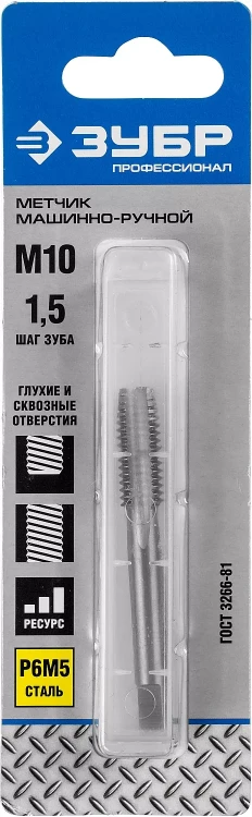 Метчик ЗУБР "ЭКСПЕРТ" машинно-ручной, одинарный для нарезания метрической резьбы, М10 x 1,5 4-28005-10-1.5 купить в Муравленко