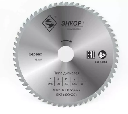 Диск пильный  ф216х30 z60 дерево Энкор 48558 купить в Муравленко