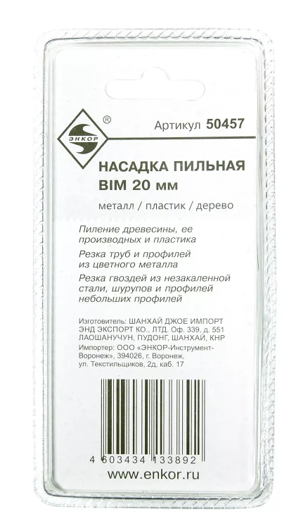 Насадка пильная BIM 20мм Энкор 50457 купить в Муравленко