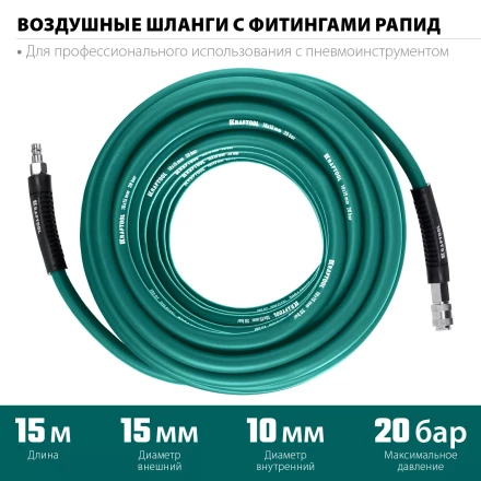 Воздушный шланг KRAFTOOL с фитингами рапид 10х15 мм 06588-15 купить в Муравленко
