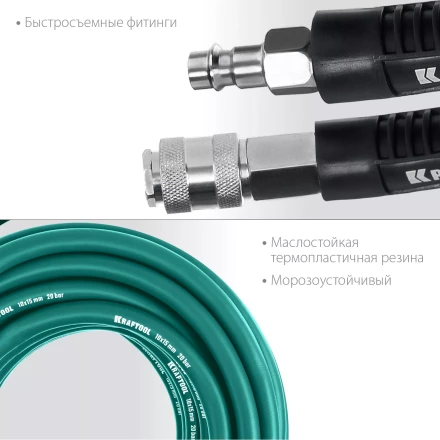 Воздушный шланг KRAFTOOL с фитингами рапид 10х15 мм 06588-15 купить в Муравленко