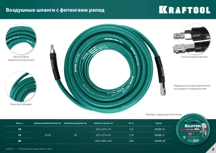 Воздушный шланг KRAFTOOL с фитингами рапид 10х15 мм 06588-15 купить в Муравленко
