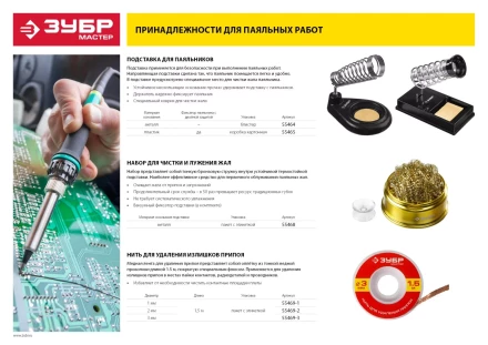 Наборы для чистки жал серия МАСТЕР купить в Муравленко