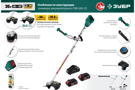 ЗУБР С1-18, 36 В, 35/25.5 см, 2х18 В АКБ (2 А·ч), бесщеточный триммер (ТАБ-365-22) купить в Муравленко