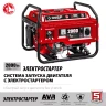 ЗУБР 2800 Вт, бензиновый генератор с электростартером (СБ-2800Е) купить в Муравленко