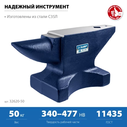 ЗУБР 50 кг, стальная наковальня, Профессионал (32620-50) купить в Муравленко