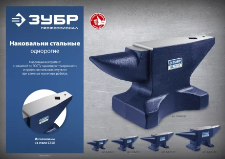 ЗУБР 50 кг, стальная наковальня, Профессионал (32620-50) купить в Муравленко