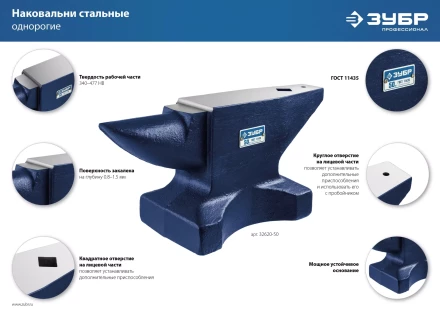 ЗУБР 50 кг, стальная наковальня, Профессионал (32620-50) купить в Муравленко