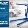 ЗУБР КГС-2, 2 т, 25 - 2200 мм, складной гидравлический кран, Профессионал (43011-2) купить в Муравленко