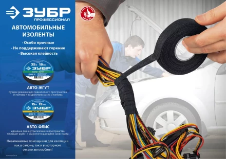 ЗУБР АВТО-ЖГУТ, 19 мм х 25 м, черная, термостойкая текстильная изолента, Профессионал (1236-2) купить в Муравленко
