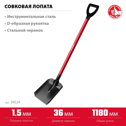 ЗУБР МАСТЕР, 270 х 220 х 1180 мм, полотно 1.5 мм, стальной прямой черенок с рукояткой, тип ЛСП, совковая лопата (39524) купить в Муравленко