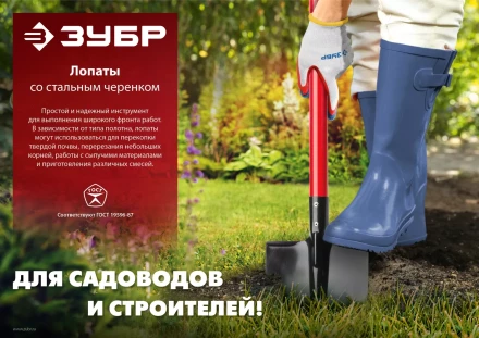 ЗУБР МАСТЕР, 270 х 220 х 1180 мм, полотно 1.5 мм, стальной прямой черенок с рукояткой, тип ЛСП, совковая лопата (39524) купить в Муравленко