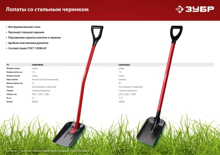 ЗУБР МАСТЕР, 270 х 220 х 1180 мм, полотно 1.5 мм, стальной прямой черенок с рукояткой, тип ЛСП, совковая лопата (39524) купить в Муравленко