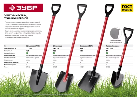 ЗУБР МАСТЕР, 270 х 220 х 1180 мм, полотно 1.5 мм, стальной прямой черенок с рукояткой, тип ЛСП, совковая лопата (39524) купить в Муравленко