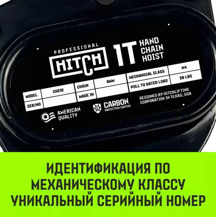 Таль ручная цепная HITCH CH210 1 тонна 3 метра купить в Муравленко