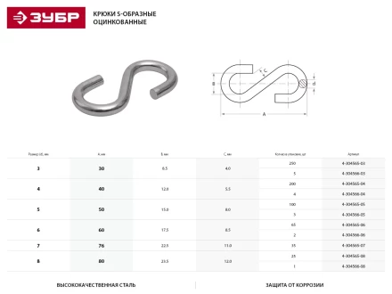 Крюк ЗУБР &quot;МАСТЕР&quot; S-образный, оцинкованный, 8мм, 25 шт 4-304565-08 купить в Муравленко