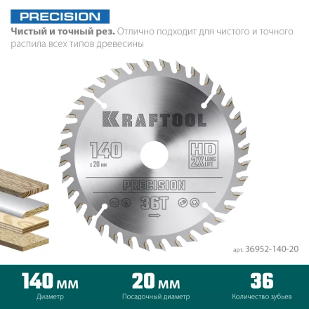 Диск пильный PRECISION, повышенный ресурс 36952-140-20 купить в Муравленко