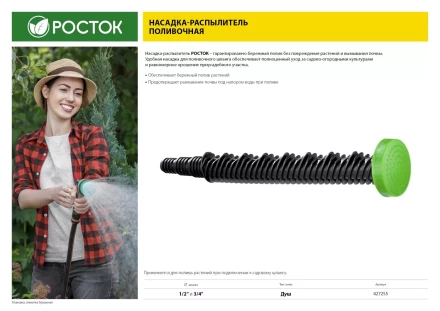 Насадка поливочная, РОСТОК 427255, тип сопла - душ, штуцер для шланга 1/2&quot; x 3/4&quot; 427255 купить в Муравленко
