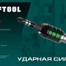 Биты для ударных шуруповертов KRAFTOOL Impact Pro PH 26191-2-50-S10 купить в Муравленко