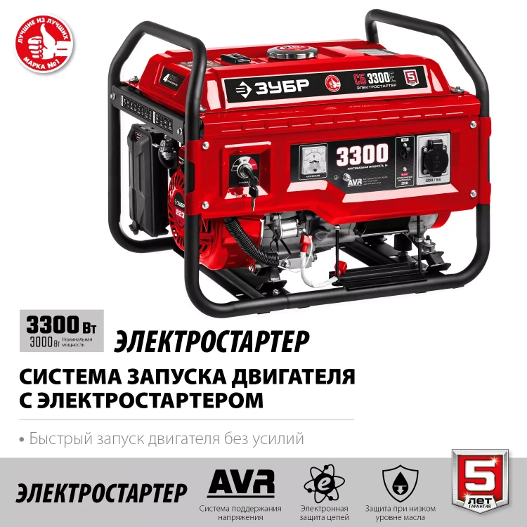 ЗУБР 3300 Вт, бензиновый генератор с электростартером (СБ-3300Е) купить в Муравленко
