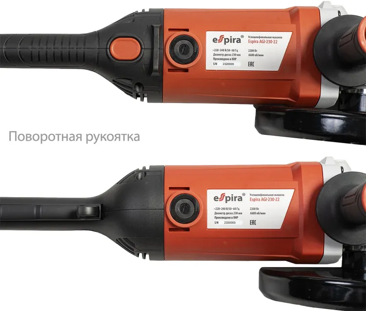 УШМ ESPIRA AGI-230-22 (230 мм, 220-240В,50/60 Гц, мощность 2200Вт, 6600 об/мин, 5.6 кг), 400754 купить в Муравленко