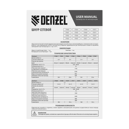 Шнур сетевой Denzel Energy Series, ПВС, 3 м, 2 x 1,5 мм, с неразборной вилкой, белый, 3 м, 37672 купить в Муравленко