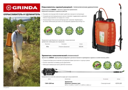 Опрыскиватель садовый GRINDA &quot;Fine Spray&quot;, ранцевый, телескопический удлинитель, 15л 425216 купить в Муравленко