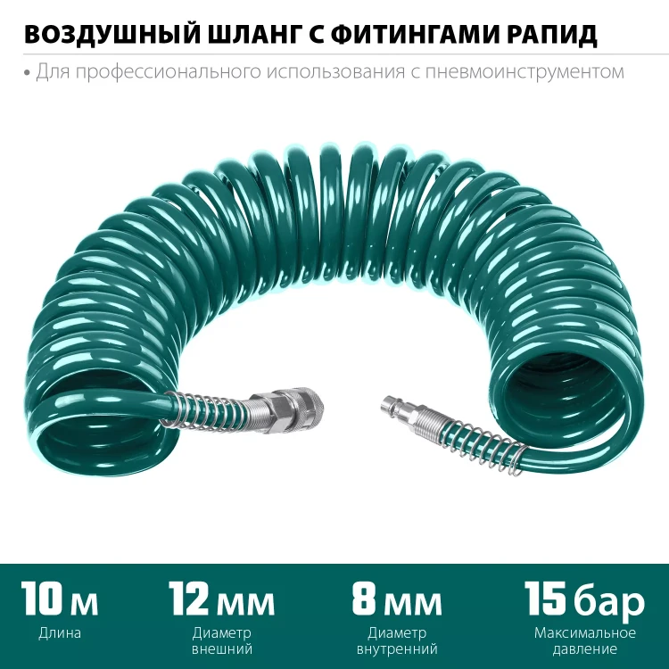 Воздушный спиральный шланг KRAFTOOL с фитингами рапид 8х12 мм 06590-10 купить в Муравленко