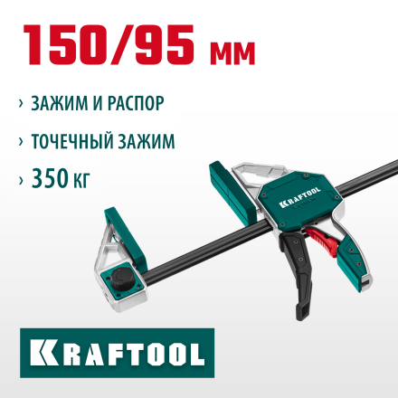 Струбцина Extrem ручная пистолетная KRAFTOOL 32228-15_z01 металлический корпус 150/95 мм купить в Муравленко