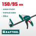 Струбцина Extrem ручная пистолетная KRAFTOOL 32228-15_z01 металлический корпус 150/95 мм купить в Муравленко