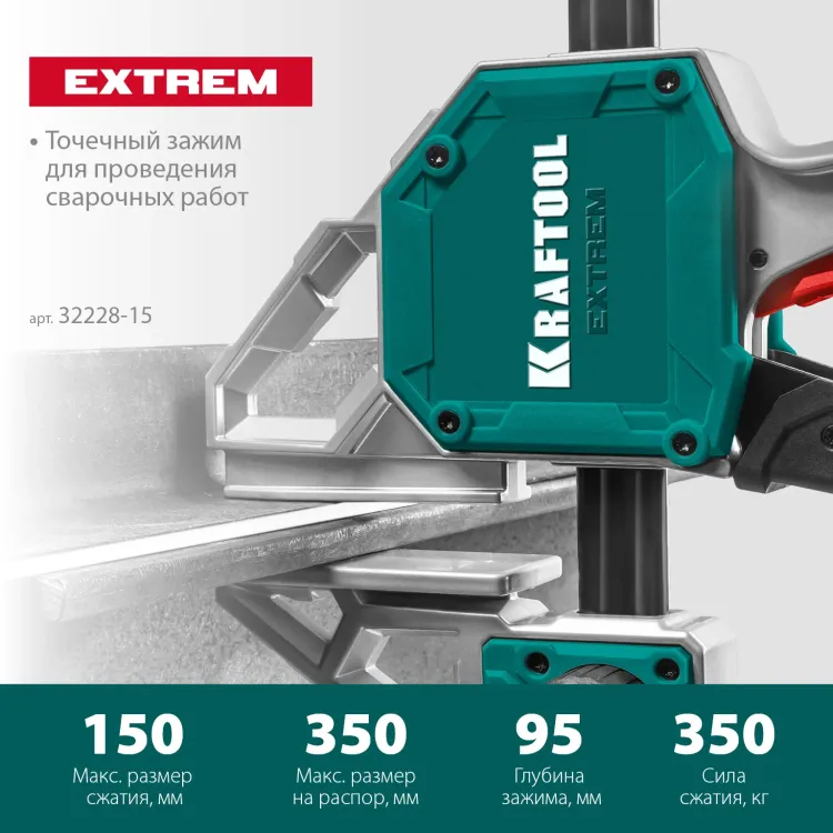 Струбцина Extrem ручная пистолетная KRAFTOOL 32228-15_z01 металлический корпус 150/95 мм купить в Муравленко