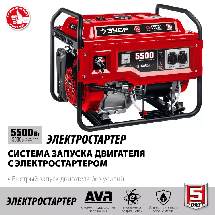 ЗУБР 5500 Вт, бензиновый генератор с электростартером (СБ-5500Е) купить в Муравленко
