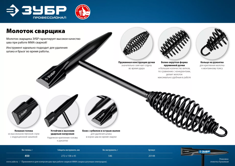 ЗУБР 450 г, молоток сварщика, Профессионал (20148) купить в Муравленко