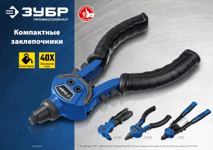 ЗУБР П-300, 2.4 - 4.8 мм, 195 мм, компактный литой заклепочник, Профессионал (311933) купить в Муравленко