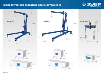 ЗУБР 0.7 т, траверса для гидравлического крана, Профессионал (43015-0.7) купить в Муравленко