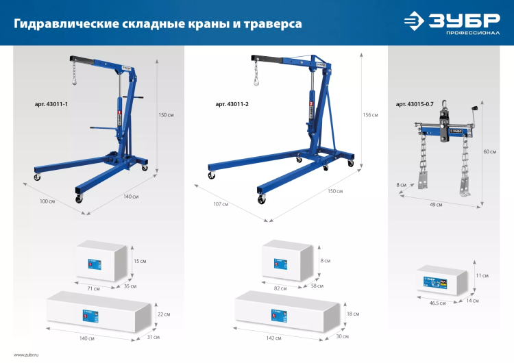 ЗУБР 0.7 т, траверса для гидравлического крана, Профессионал (43015-0.7) купить в Муравленко