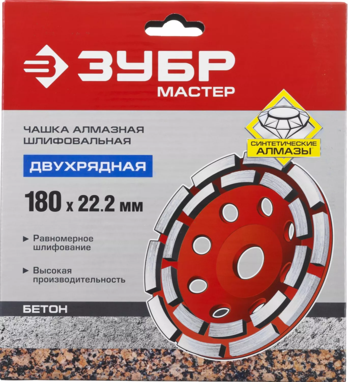 Чашка алмазная шлифовальная по бетону ЗУБР "МАСТЕР" сегментная двухрядная, 180мм 33376-180 купить в Муравленко