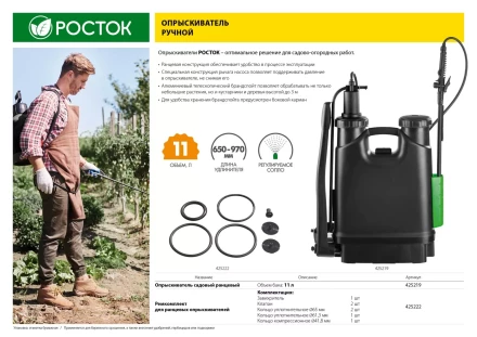 Опрыскиватель садовый РОСТОК, ранцевый, телескопический удлинитель, 11л 425219 купить в Муравленко