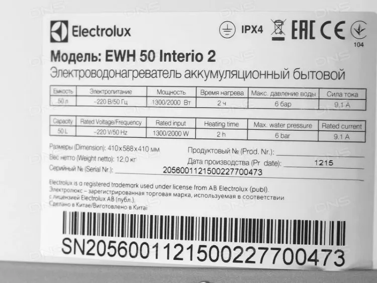 Водонагреватель Electrolux EWH 50 Interio 2 купить в Муравленко