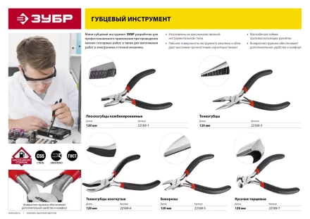 Бокорезы ЗУБР &quot;СТАНДАРТ&quot;, 120мм 22169-5 купить в Муравленко