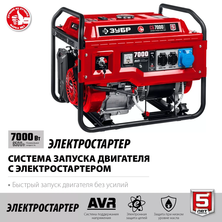 ЗУБР 7000 Вт, бензиновый генератор с электростартером (СБ-7000Е) купить в Муравленко