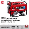 ЗУБР 7000 Вт, бензиновый генератор с электростартером (СБ-7000Е) купить в Муравленко